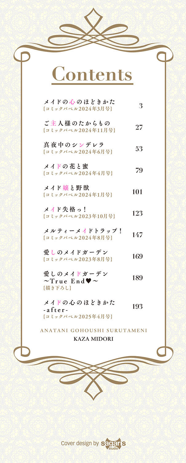 あなたにご奉仕するためにページ2