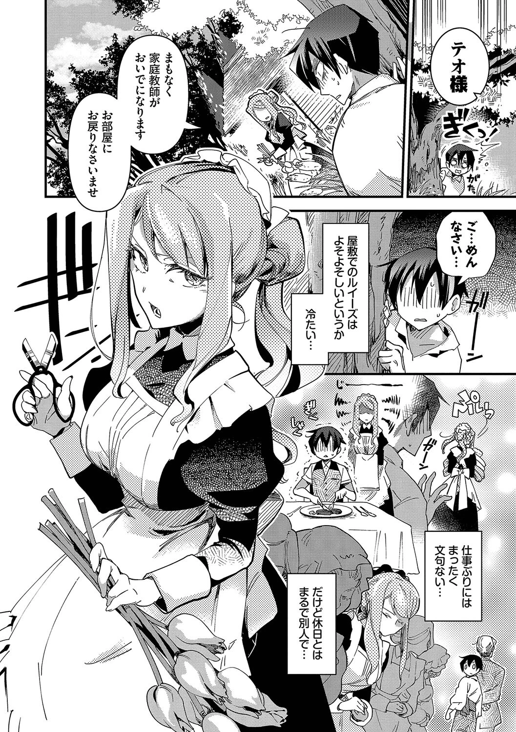 あなたにご奉仕するためにページ6