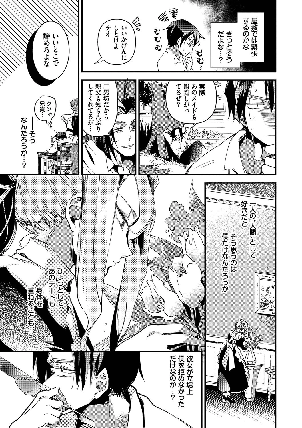 あなたにご奉仕するためにページ7