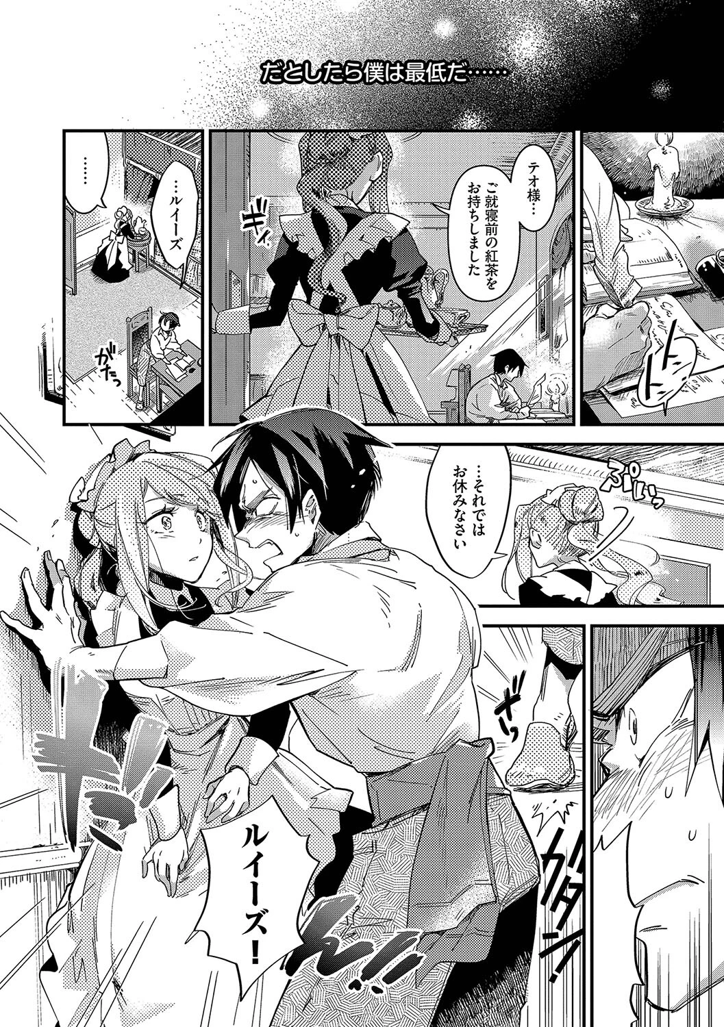あなたにご奉仕するためにページ8