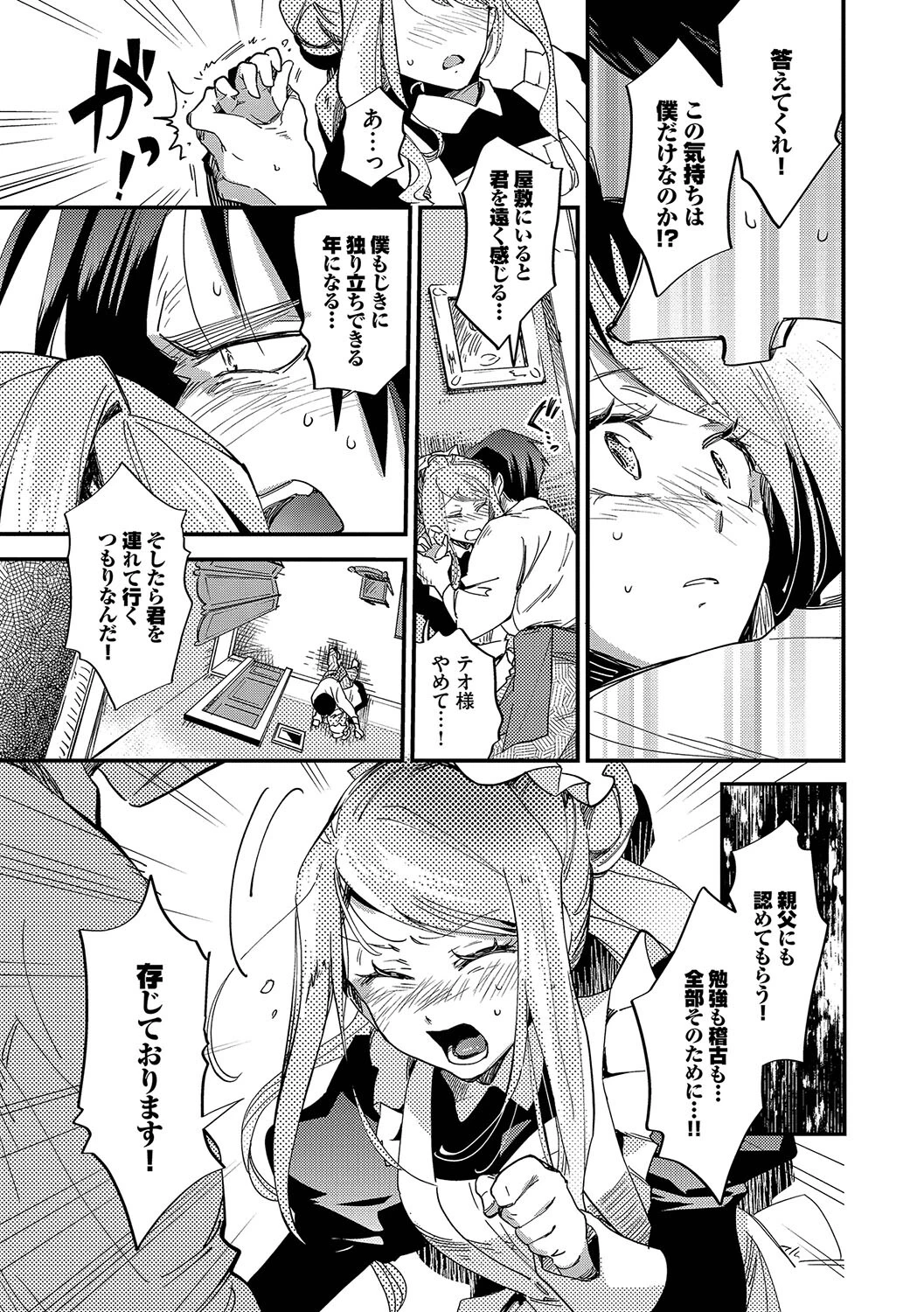 あなたにご奉仕するためにページ9
