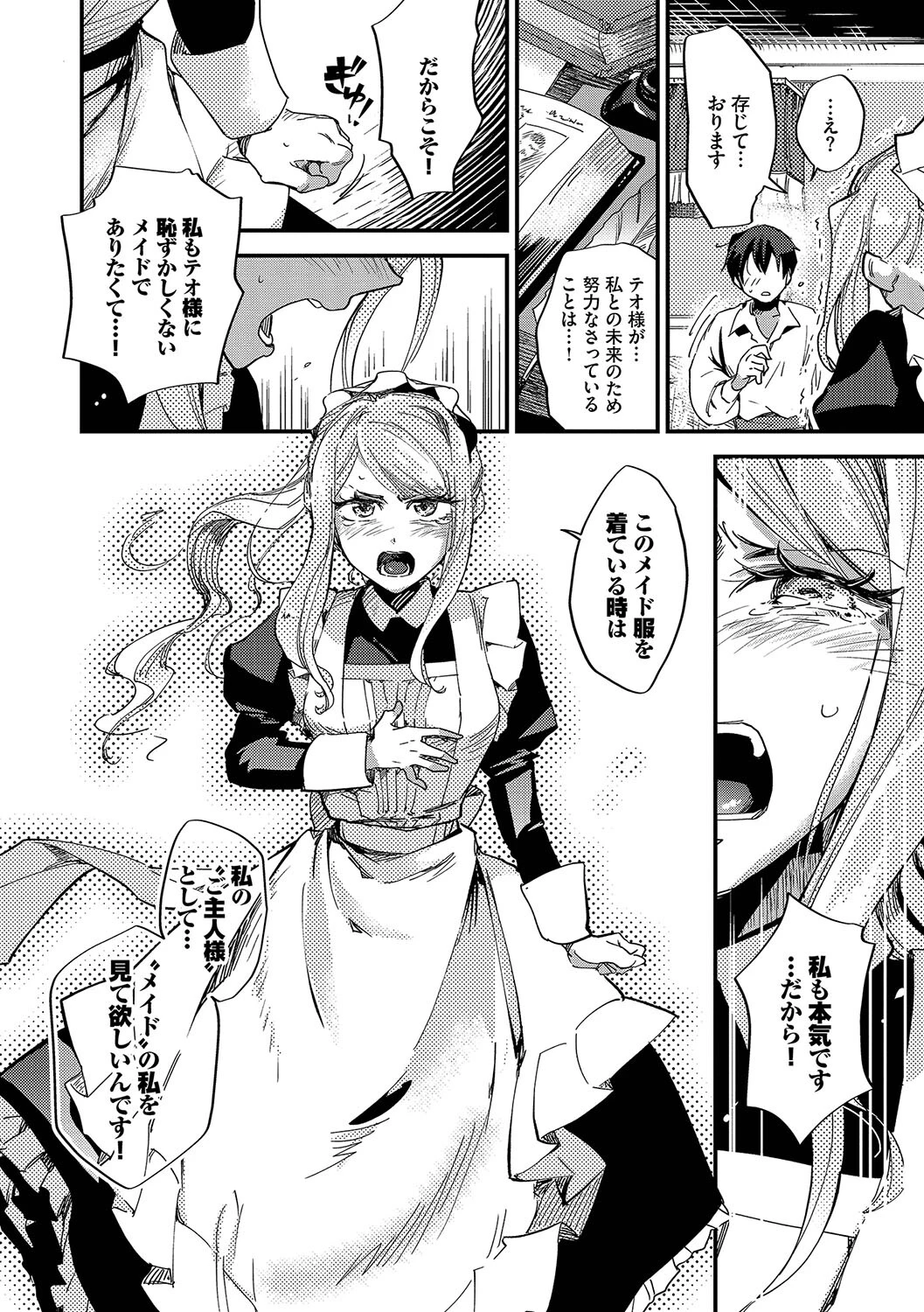 あなたにご奉仕するためにページ10