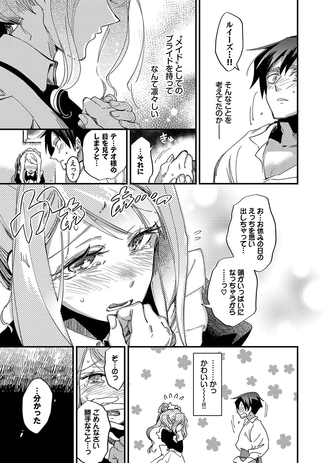 あなたにご奉仕するためにページ11