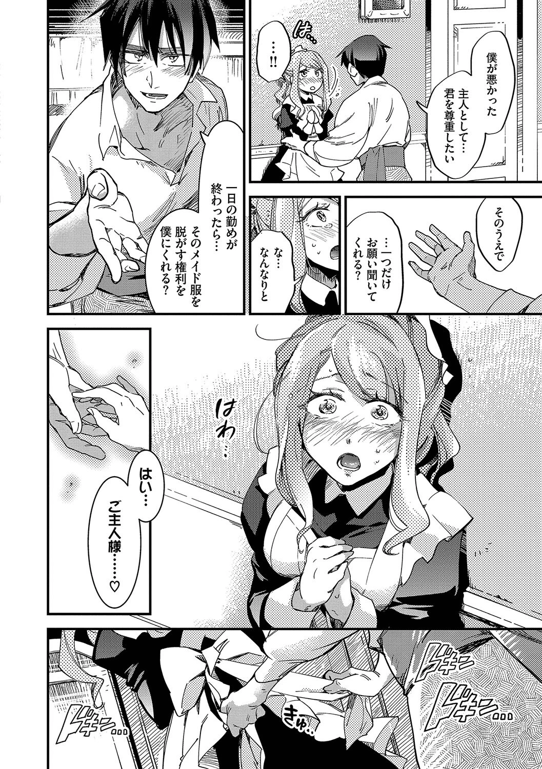 あなたにご奉仕するためにページ12