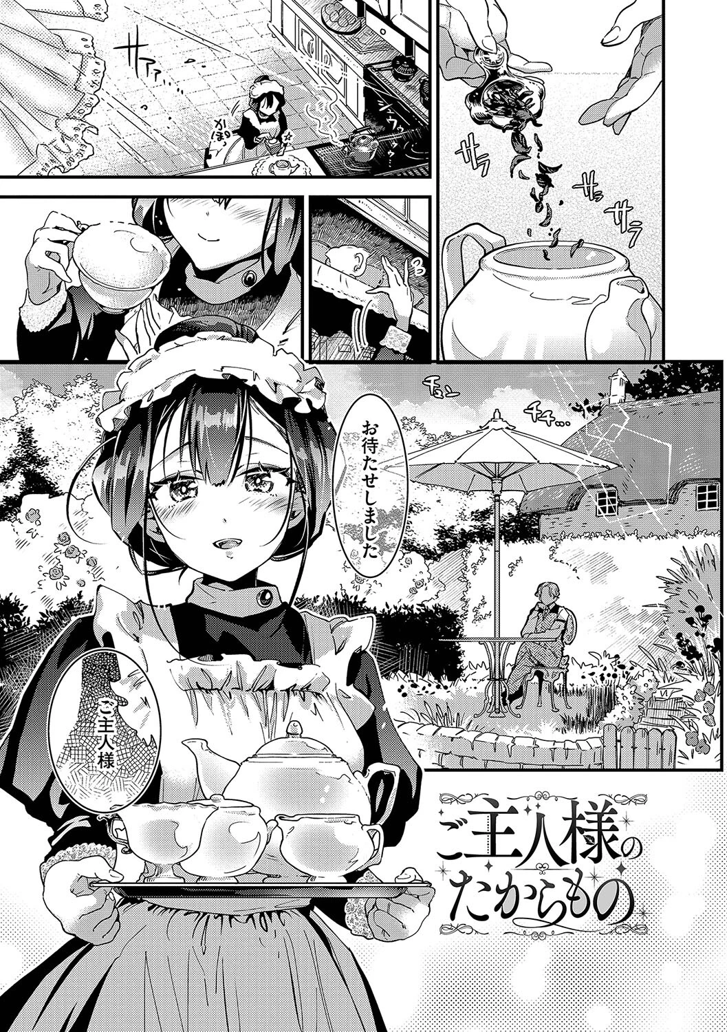 あなたにご奉仕するためにページ27