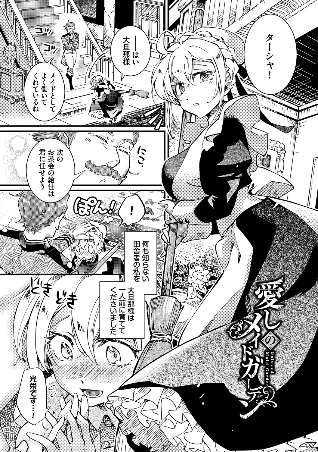 あなたにご奉仕するためにページ33