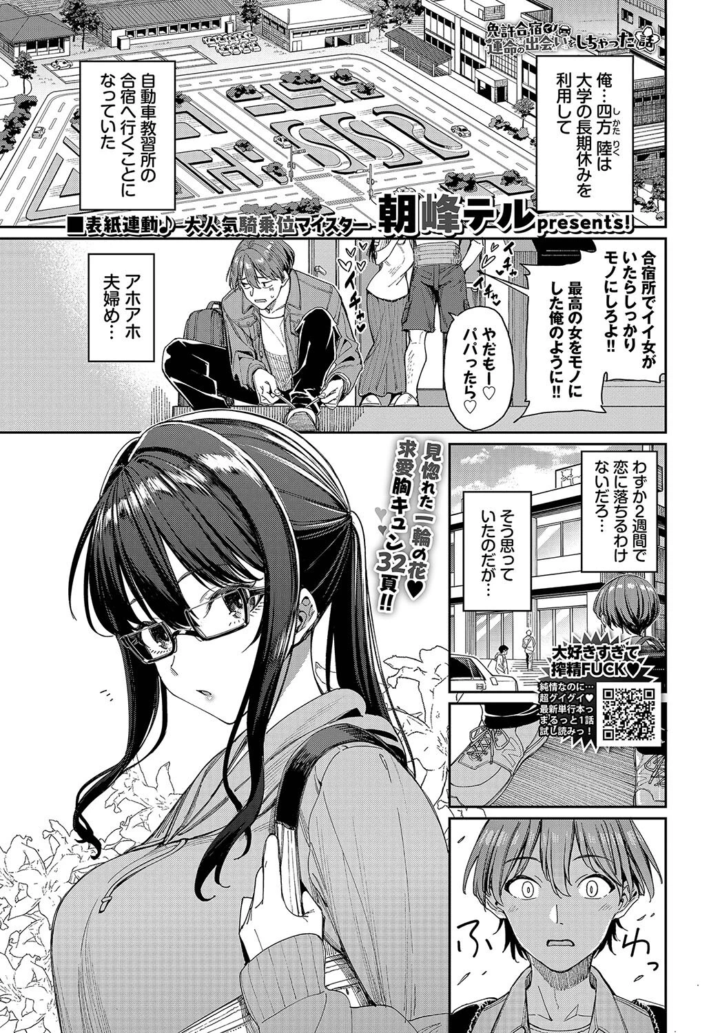 COMIC BAVEL 2025年4月号ページ5