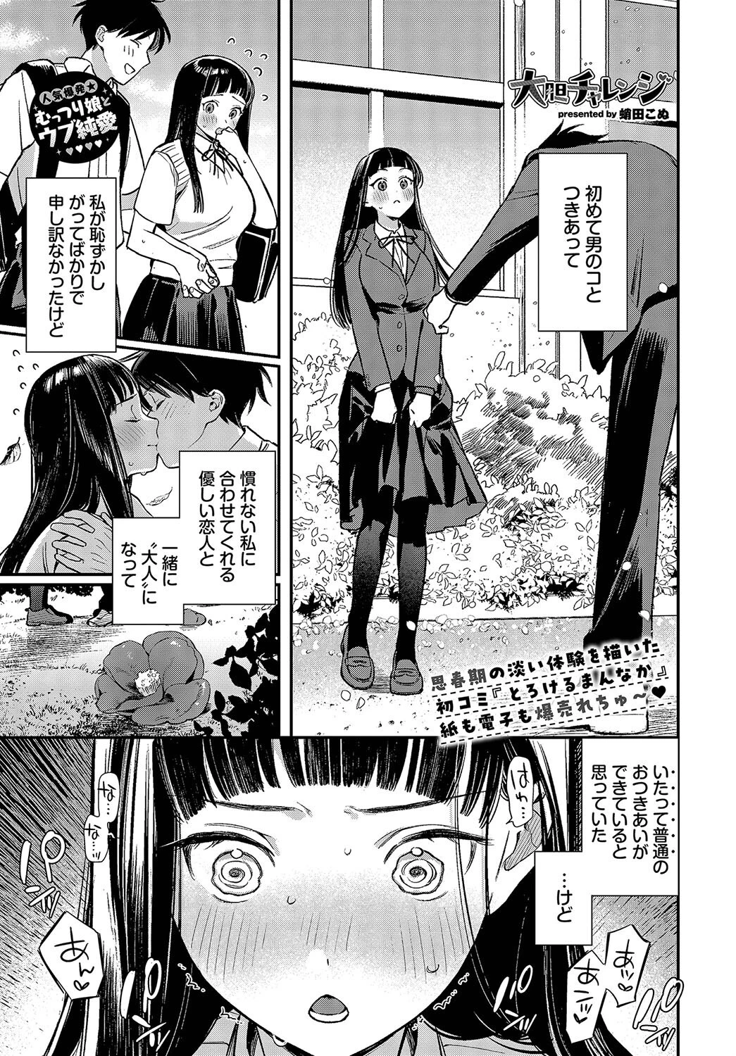 COMIC BAVEL 2025年4月号ページ6
