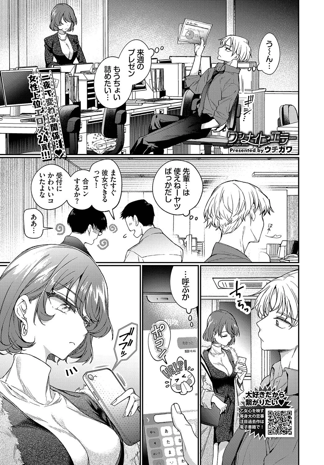 COMIC BAVEL 2025年4月号ページ7