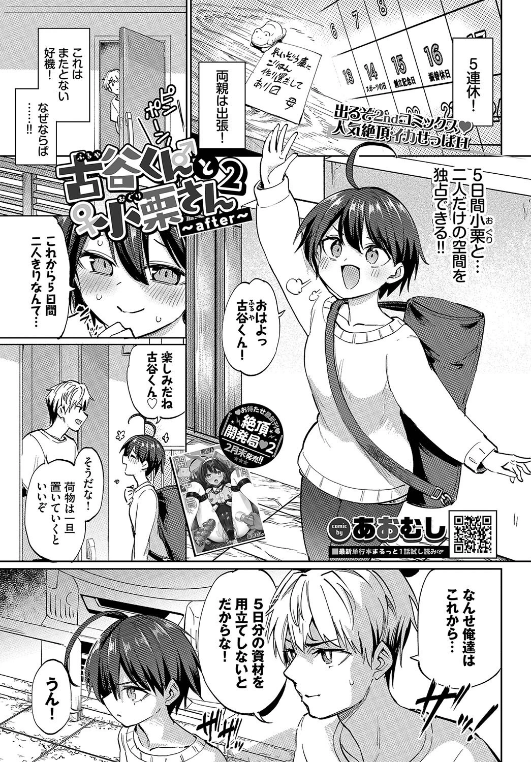 COMIC BAVEL 2025年4月号ページ10