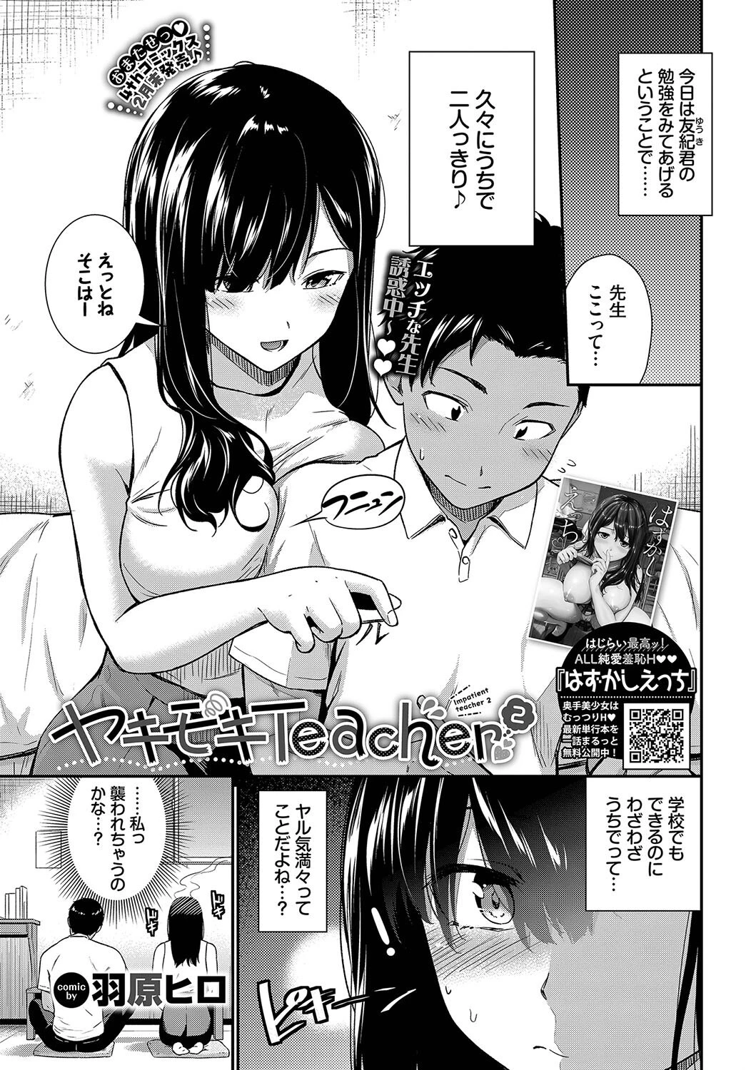 COMIC BAVEL 2025年4月号ページ11