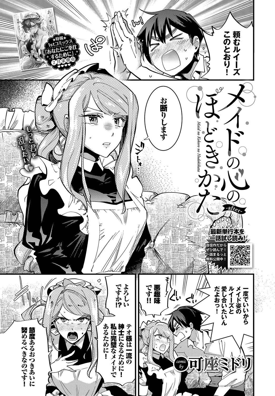 COMIC BAVEL 2025年4月号ページ12