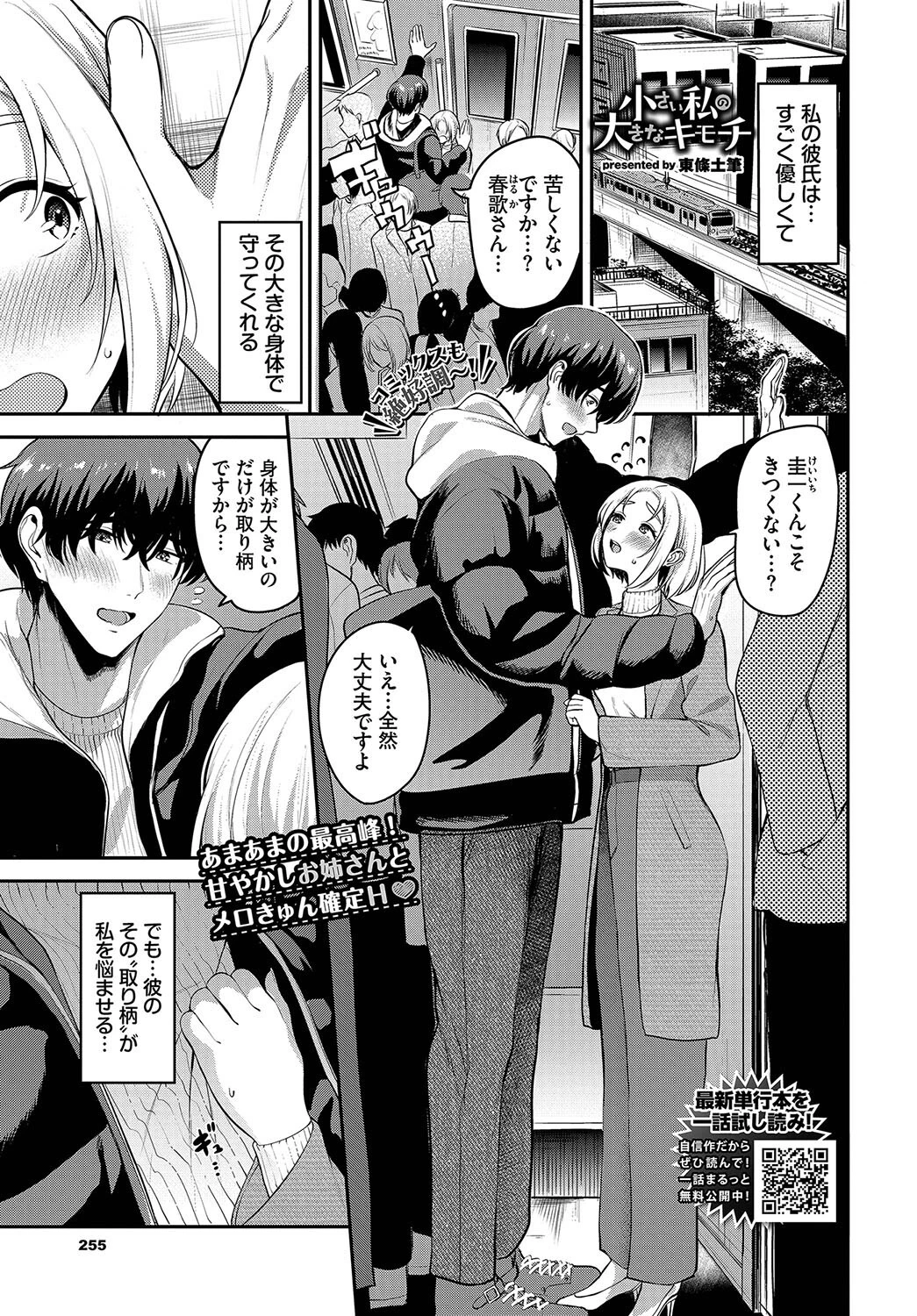 COMIC BAVEL 2025年4月号ページ15