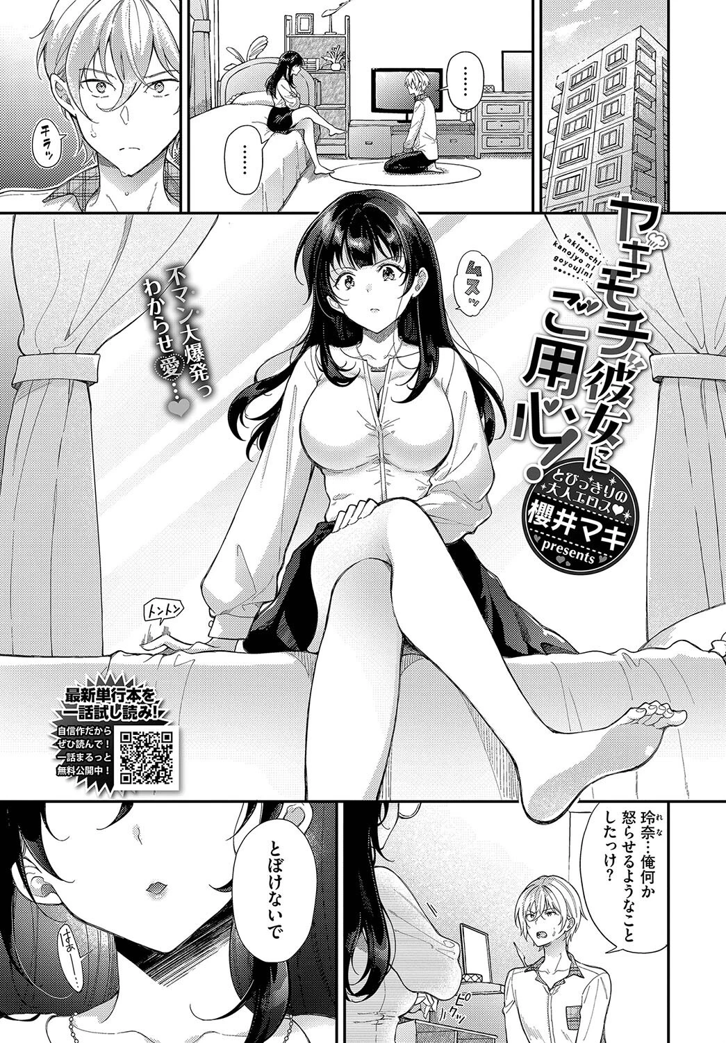 COMIC BAVEL 2025年4月号ページ16