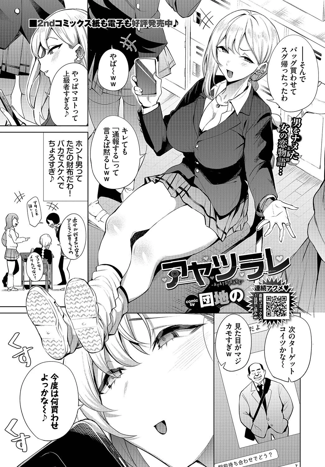 COMIC BAVEL 2025年4月号ページ21