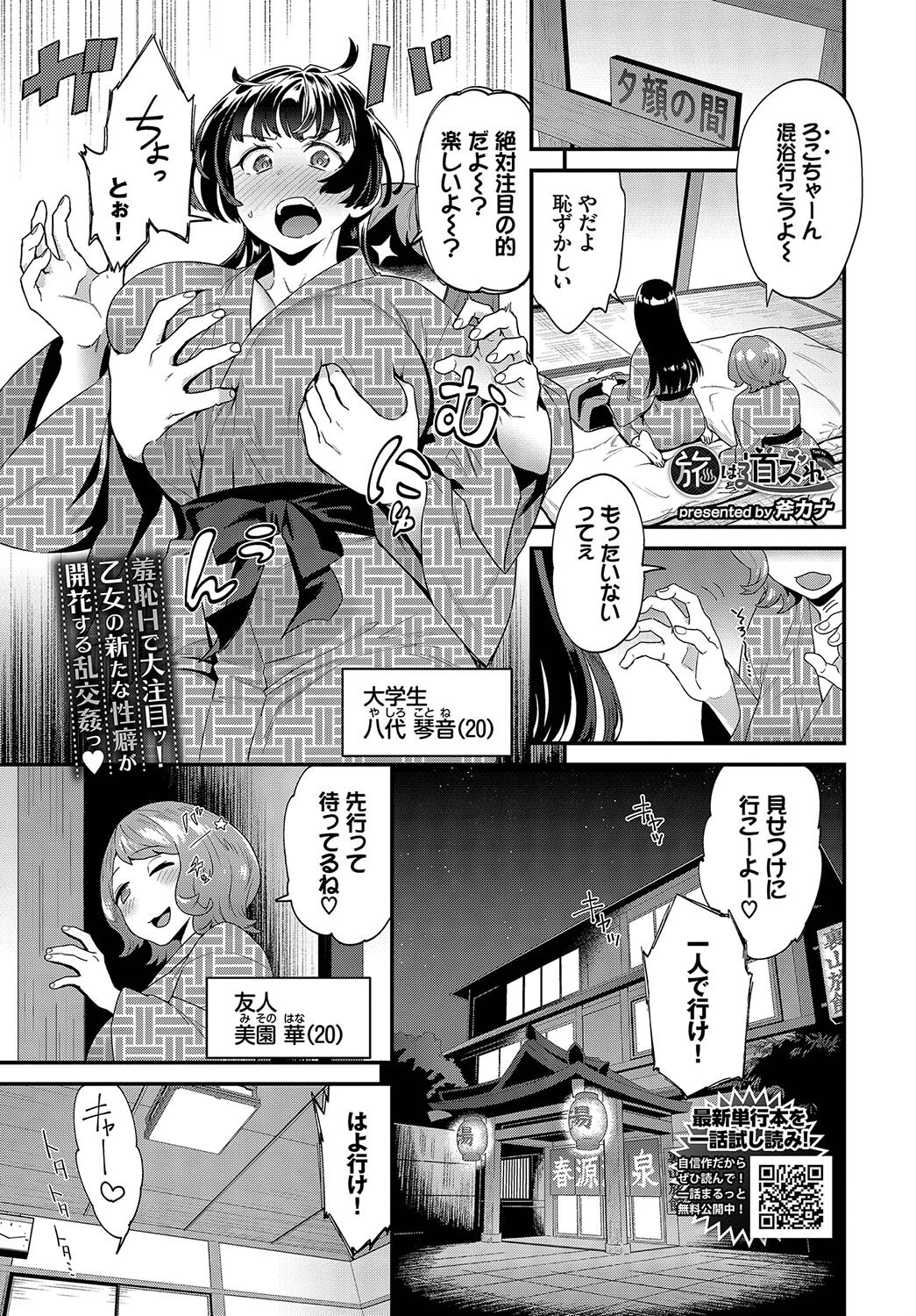 COMIC BAVEL 2025年4月号ページ22