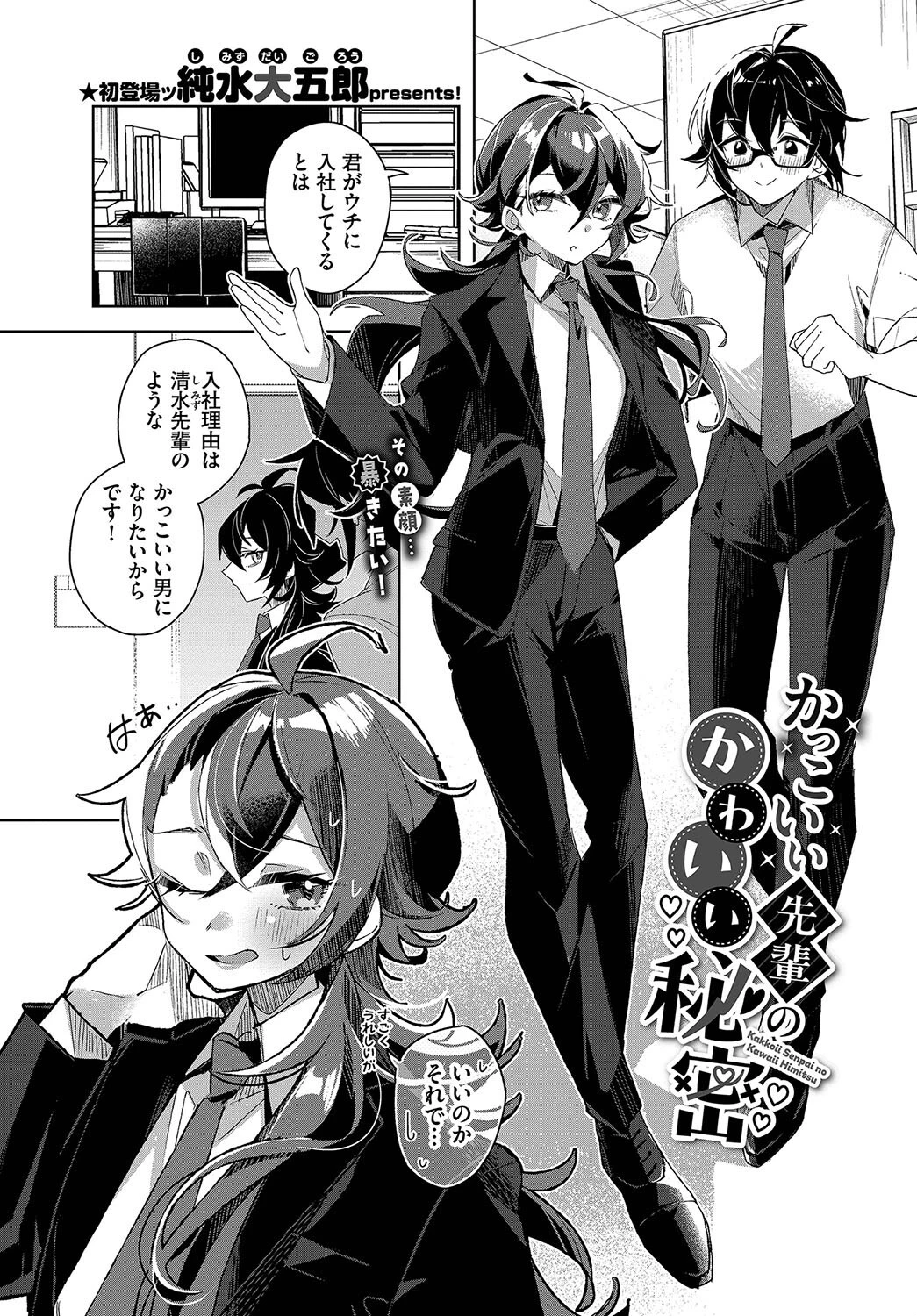 COMIC BAVEL 2025年4月号ページ24