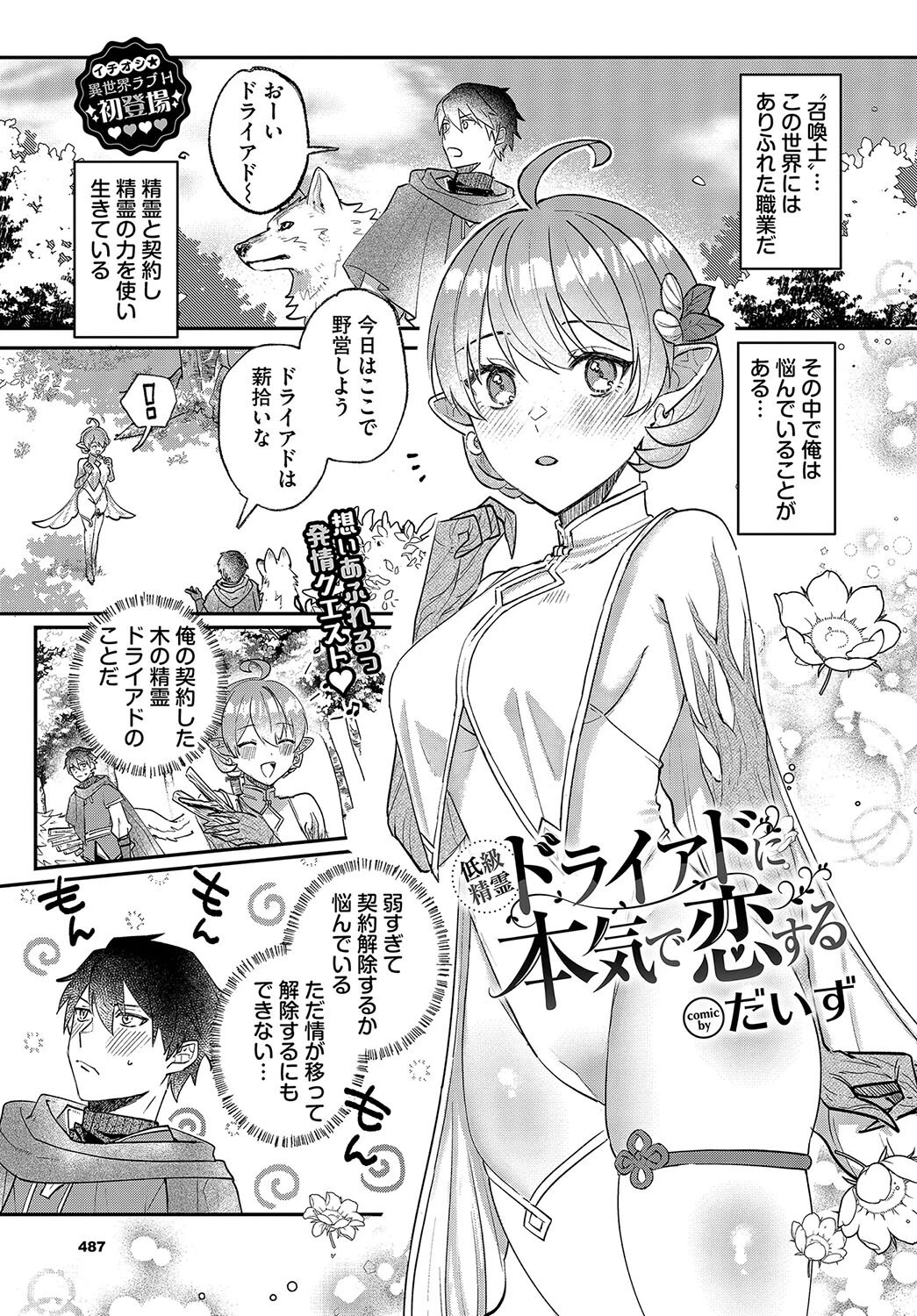 COMIC BAVEL 2025年4月号ページ25