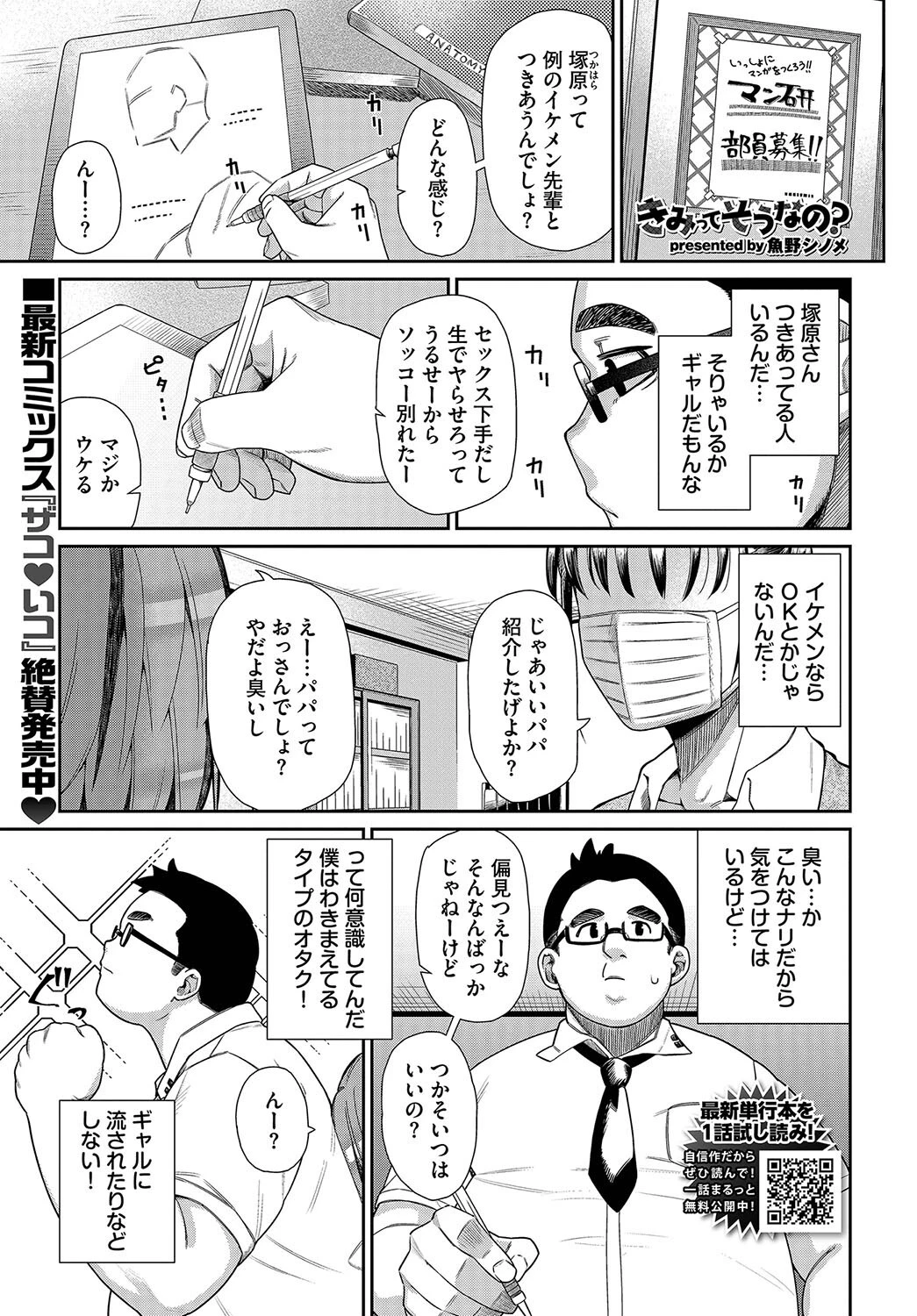 COMIC BAVEL 2025年4月号ページ27