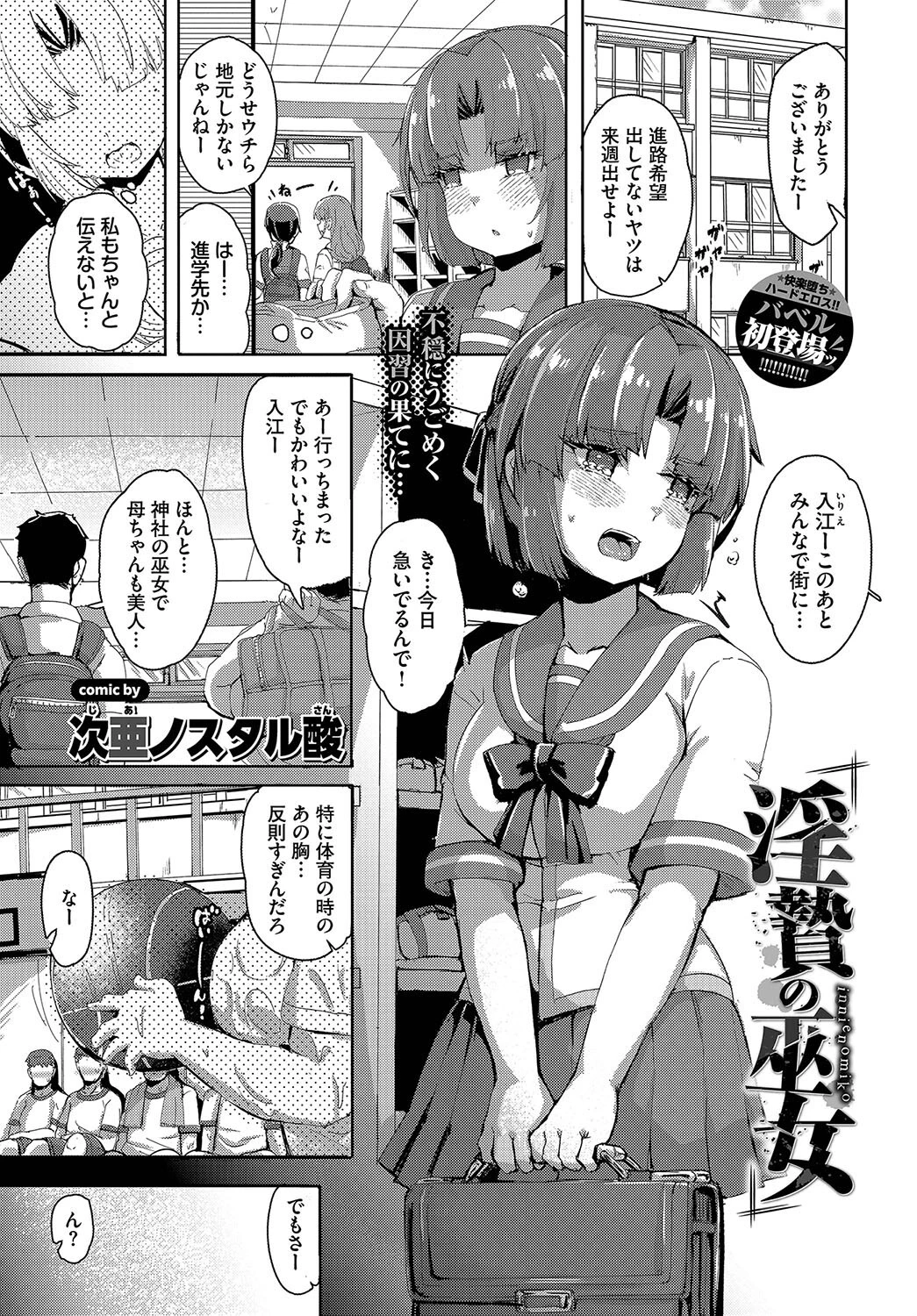 COMIC BAVEL 2025年4月号ページ29