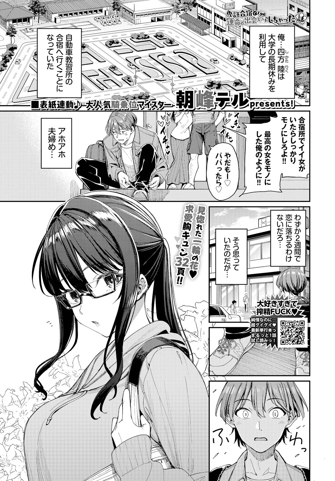 免許合宿で運命の出会いをしちゃった話ページ3