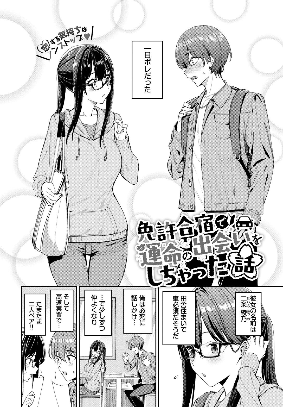 免許合宿で運命の出会いをしちゃった話ページ4