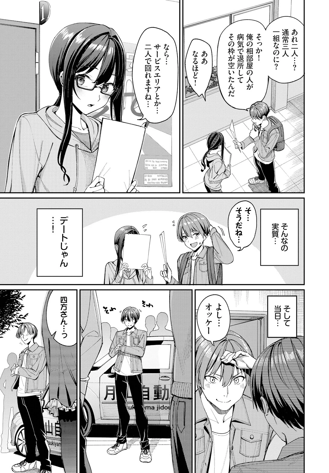 免許合宿で運命の出会いをしちゃった話ページ5