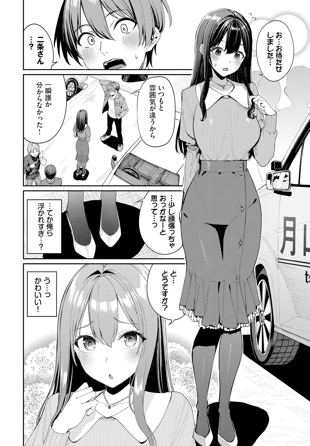 免許合宿で運命の出会いをしちゃった話ページ6