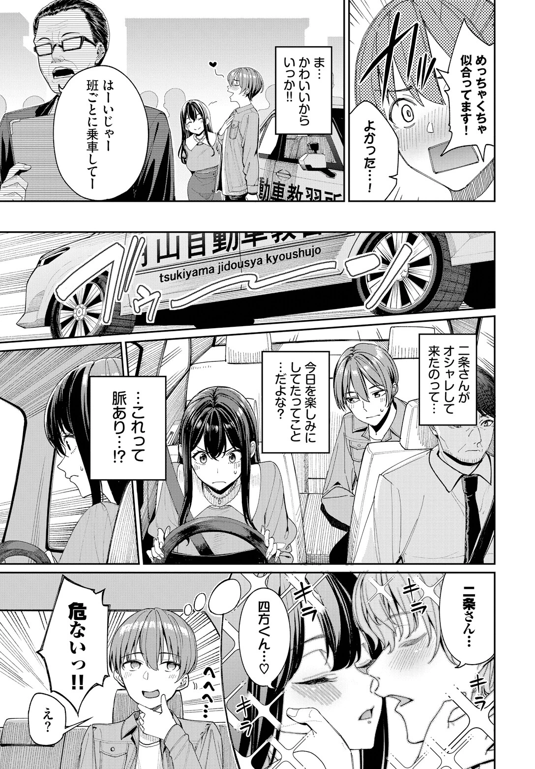 免許合宿で運命の出会いをしちゃった話ページ7