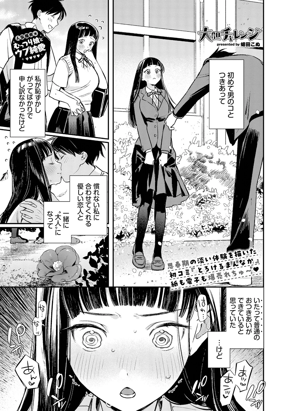大胆チャレンジページ3