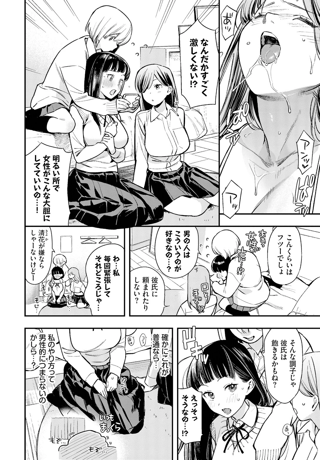 大胆チャレンジページ4