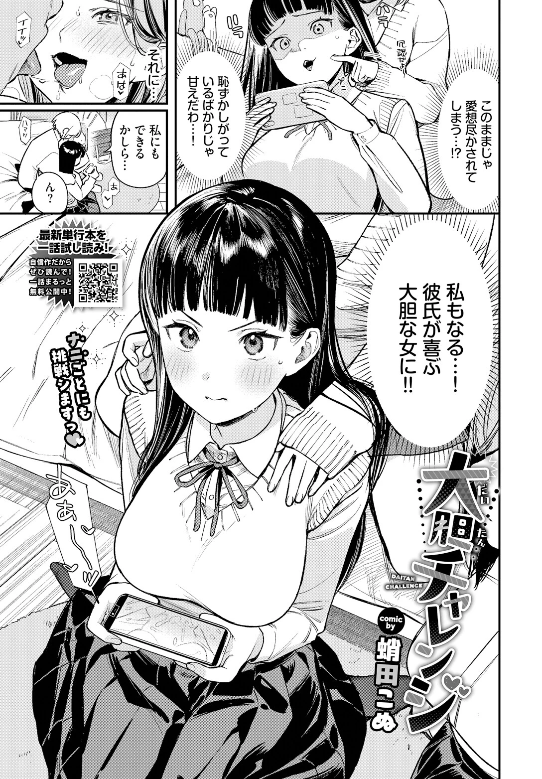 大胆チャレンジページ5