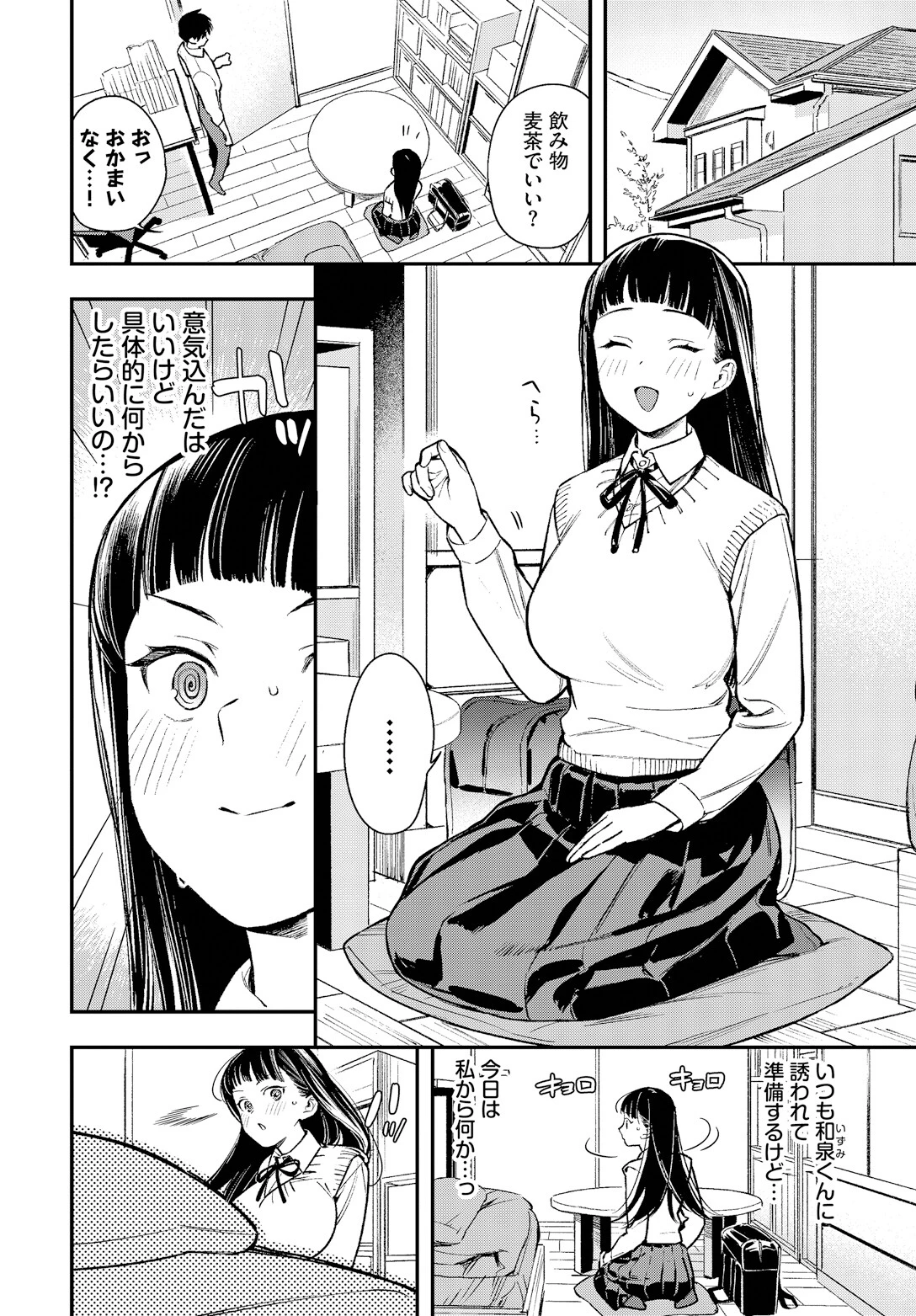 大胆チャレンジページ6