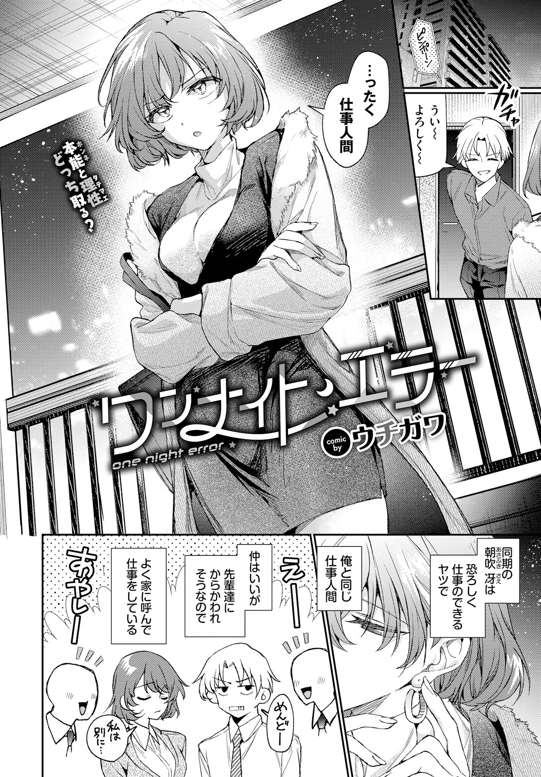 ワンナイト・エラーページ4