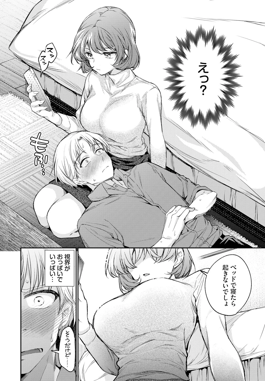 ワンナイト・エラーページ8