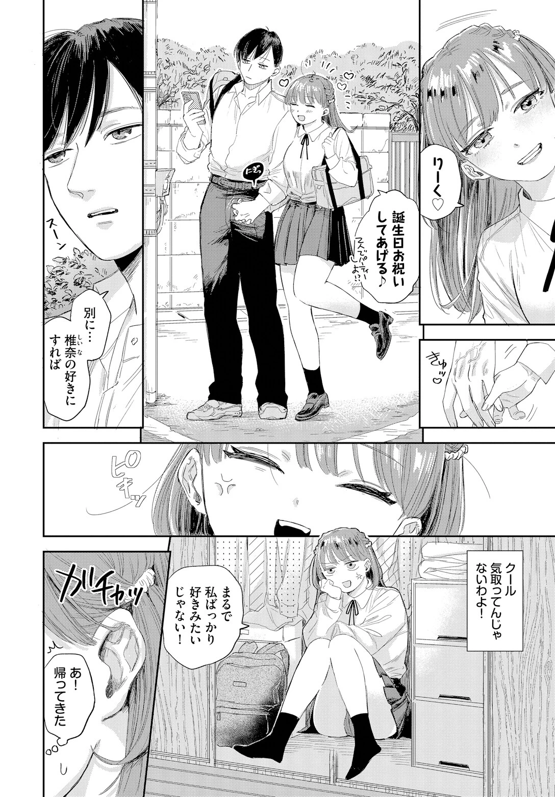 素直になれよッ!ページ2