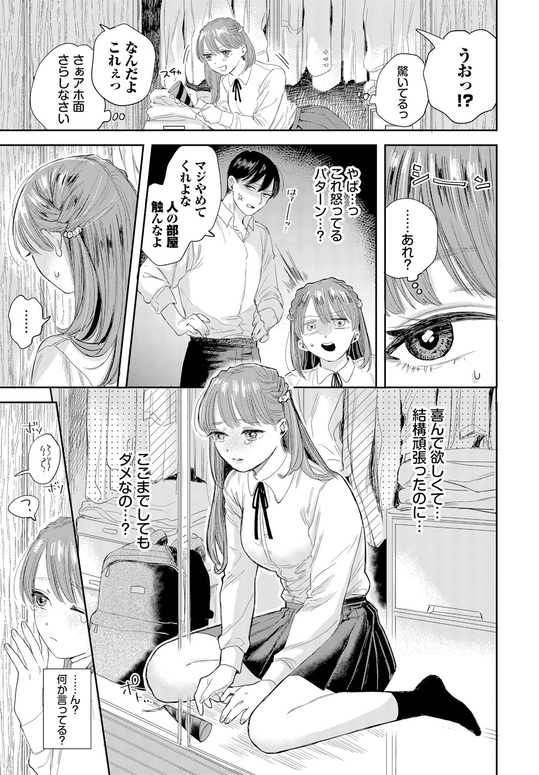 素直になれよッ!ページ3