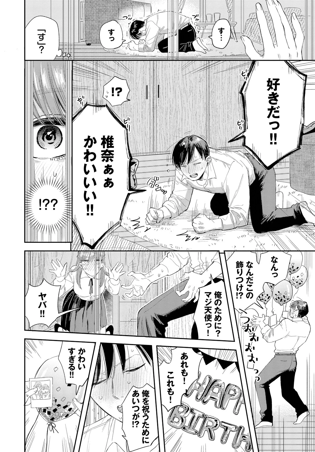 素直になれよッ!ページ4