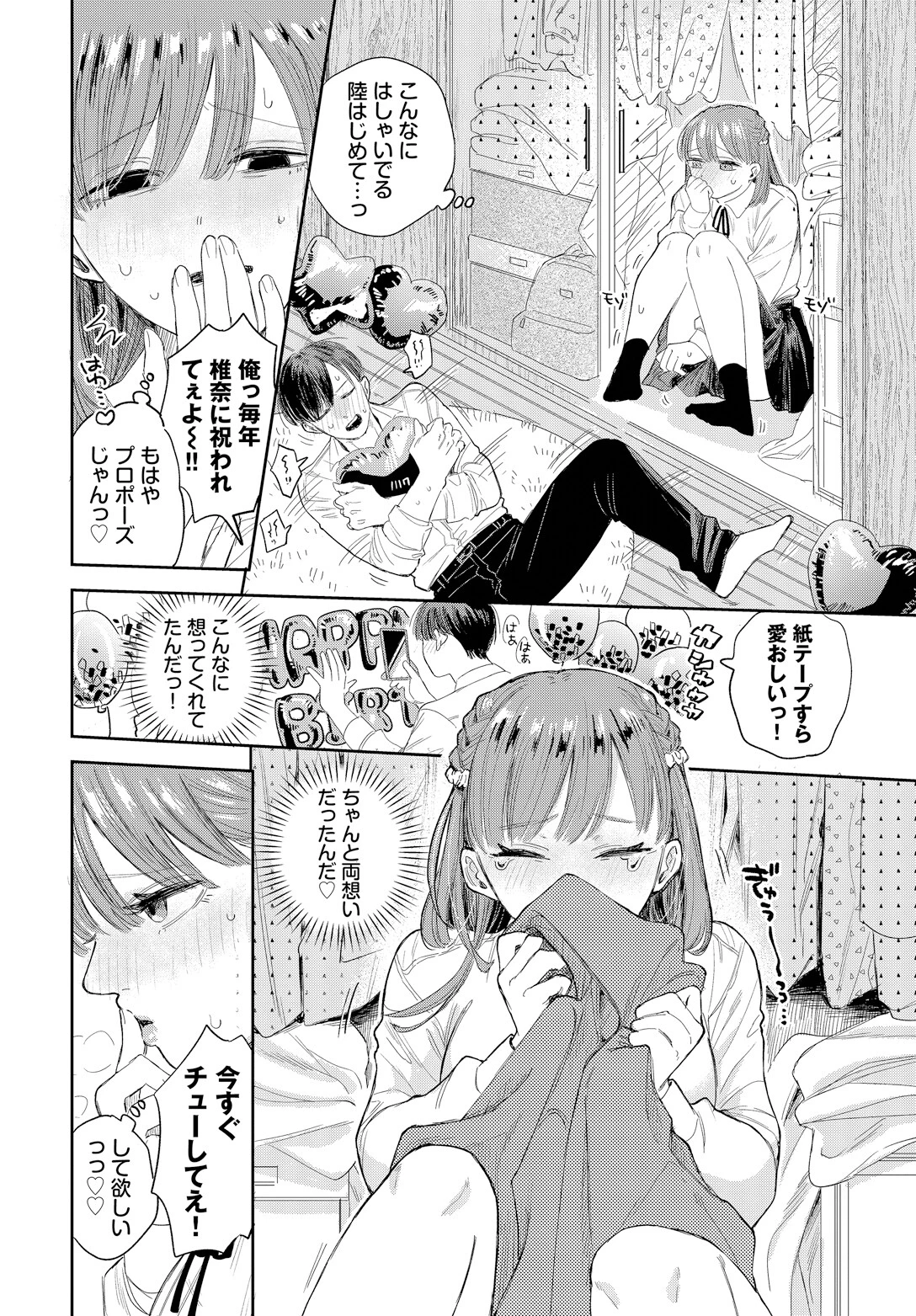 素直になれよッ!ページ6
