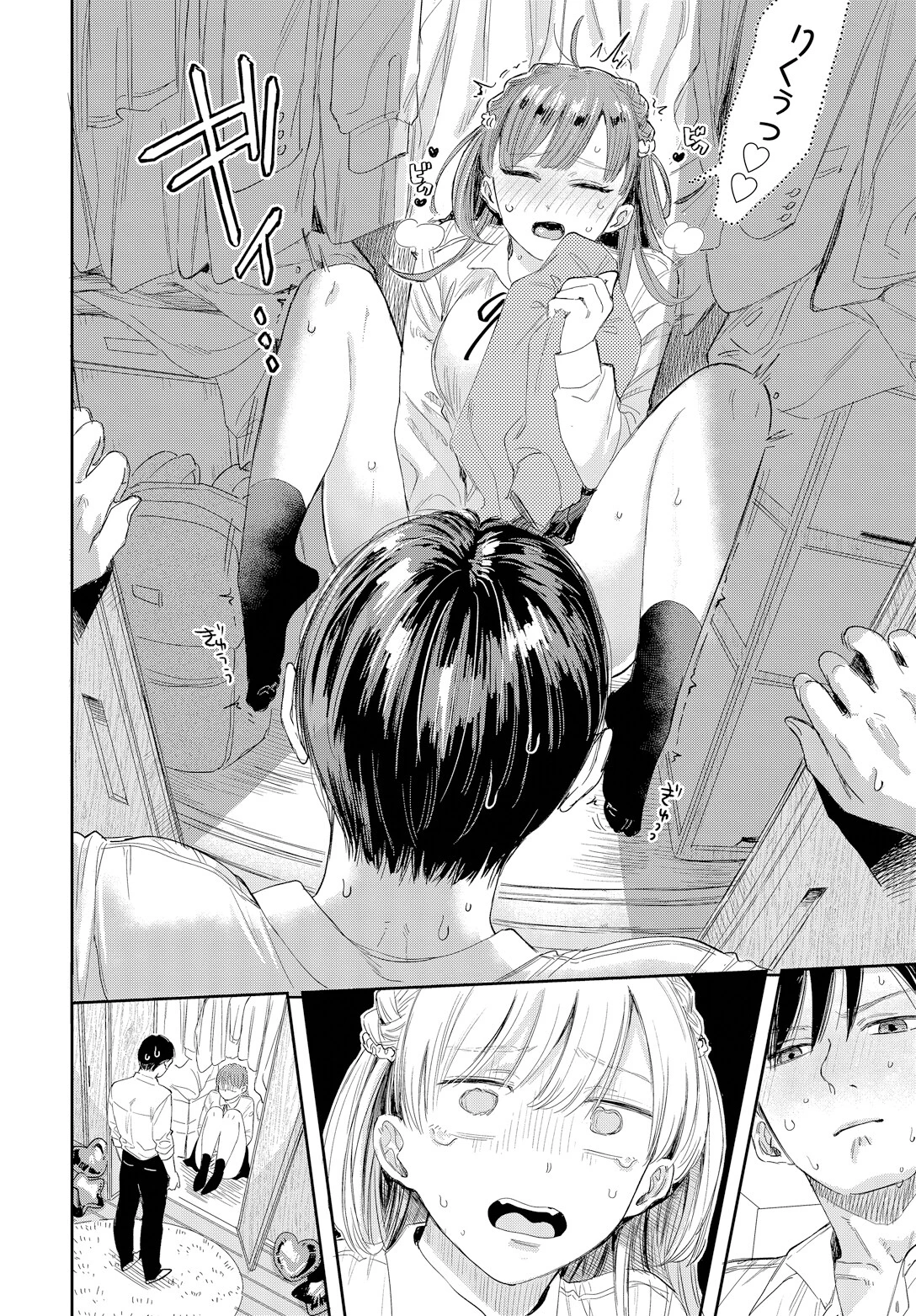 素直になれよッ!ページ8