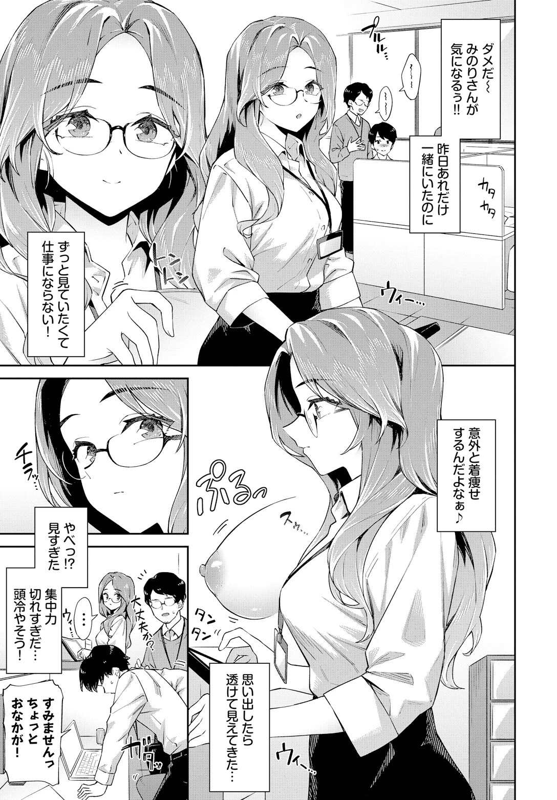 ふたりだけの社内秘ページ3