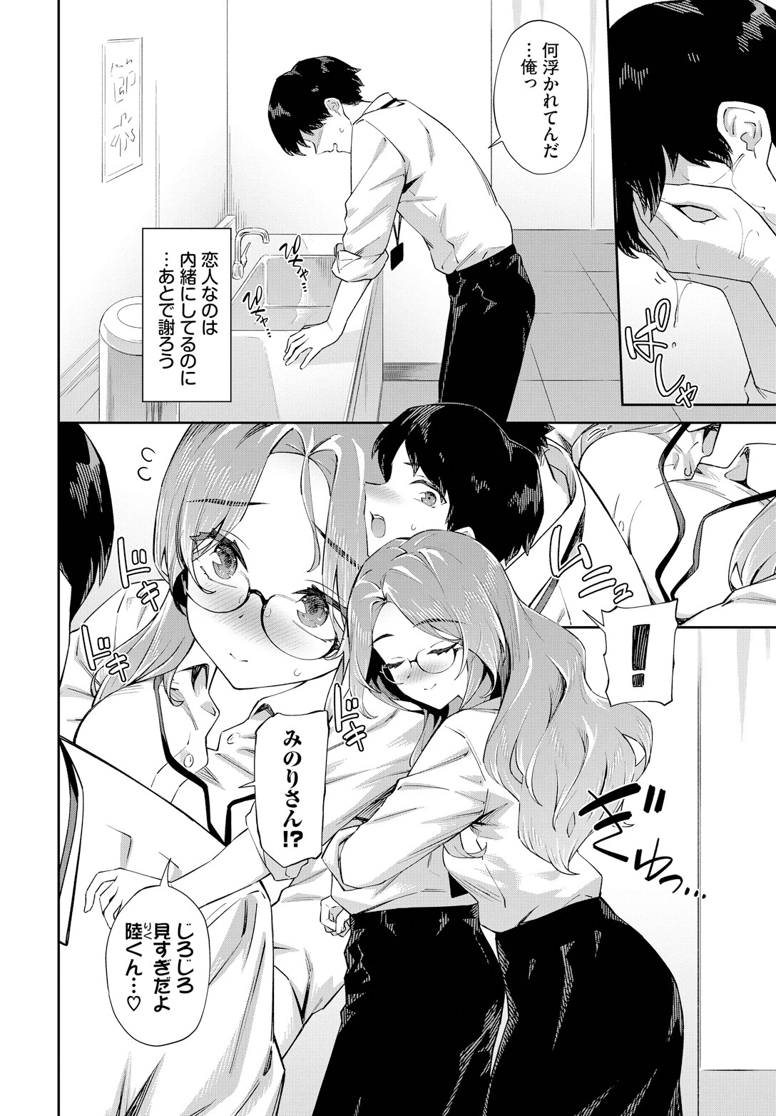 ふたりだけの社内秘ページ4