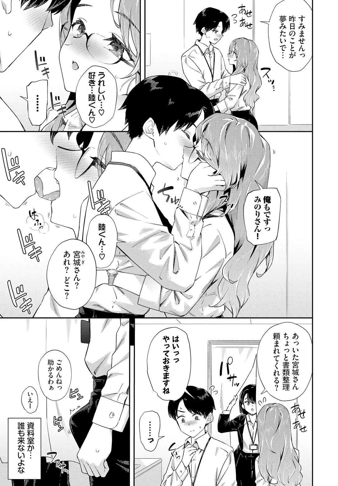 ふたりだけの社内秘ページ5