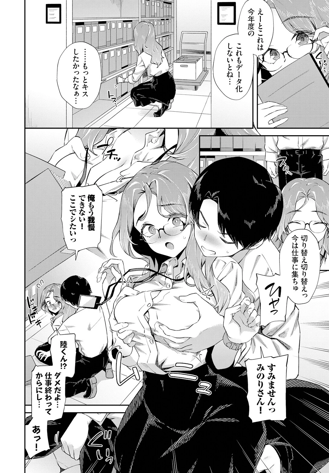 ふたりだけの社内秘ページ6