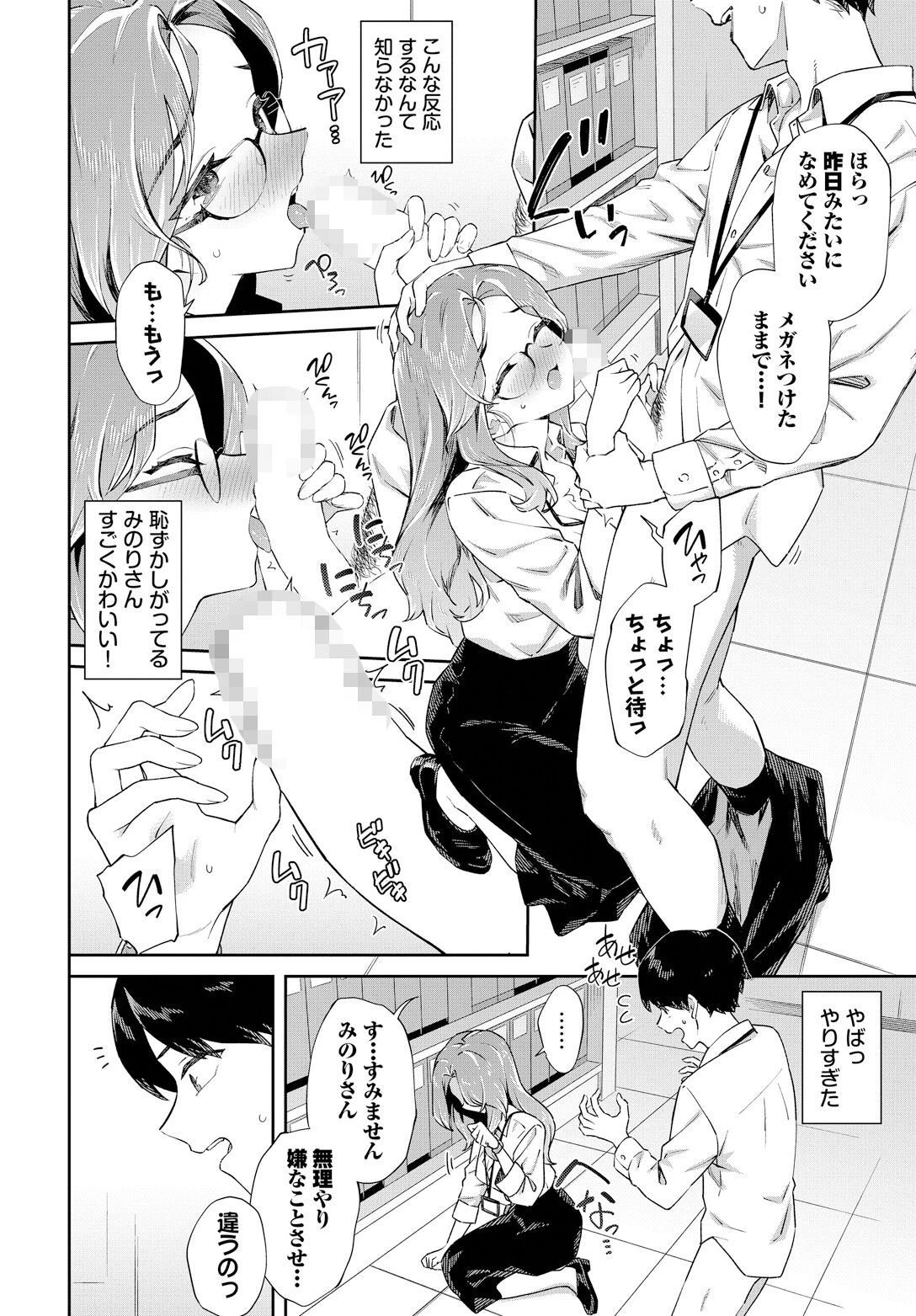 ふたりだけの社内秘ページ8