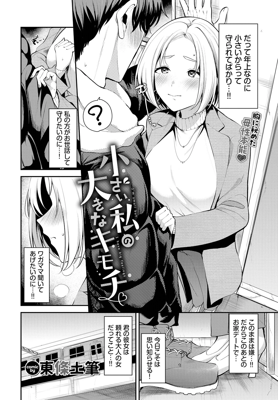 小さい私の大きなキモチページ2