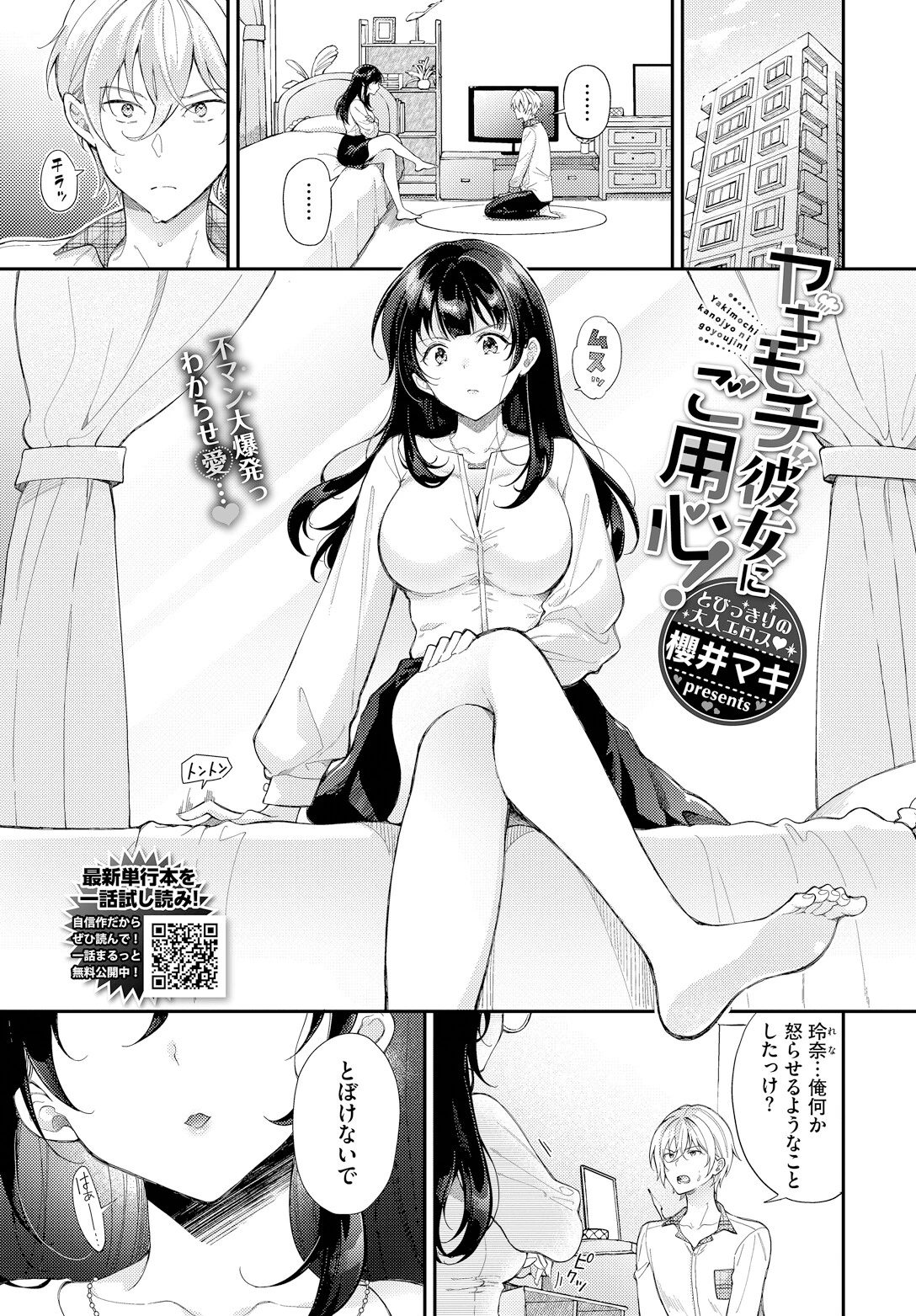 ヤキモチ彼女にご用心！