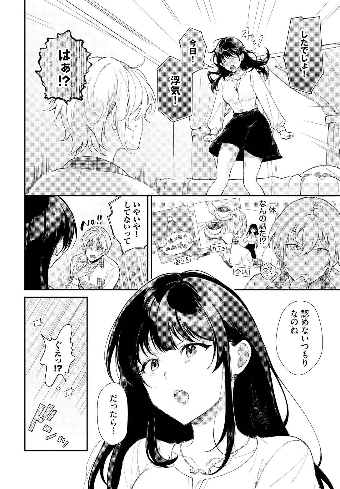 ヤキモチ彼女にご用心！ページ2
