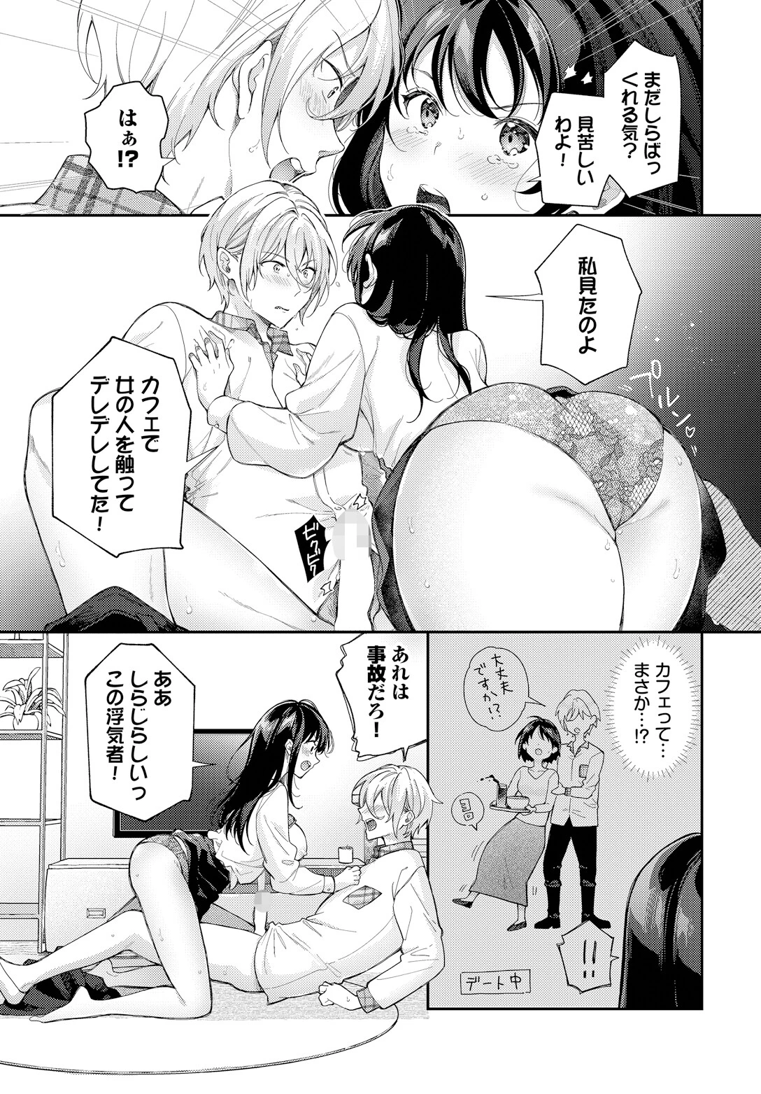ヤキモチ彼女にご用心！ページ7