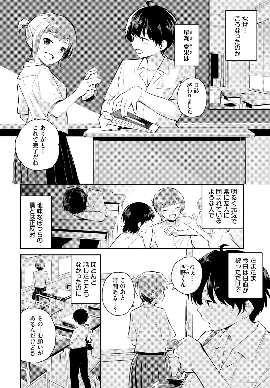 距離を感じてページ4